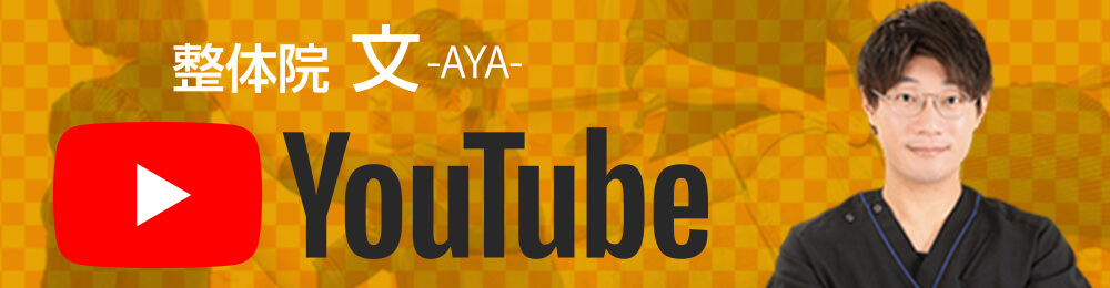 整体院 文-AYA-SNSバナー