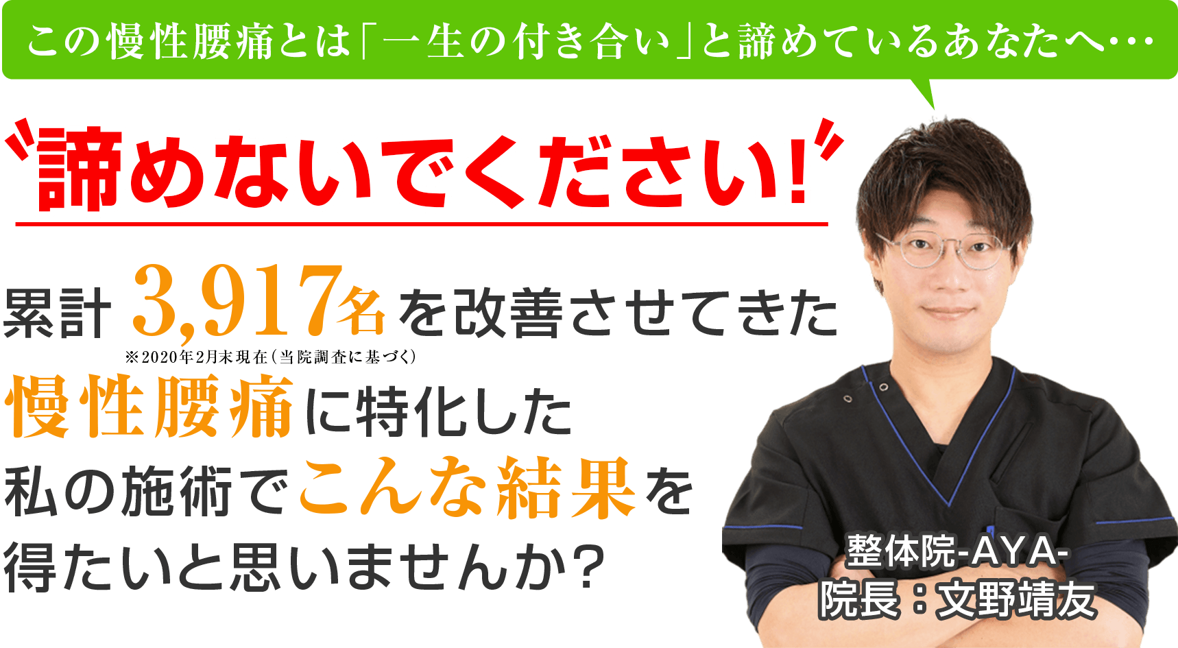 この慢性腰痛とは「一生の付き合い」と諦めているあなたへ・・・
