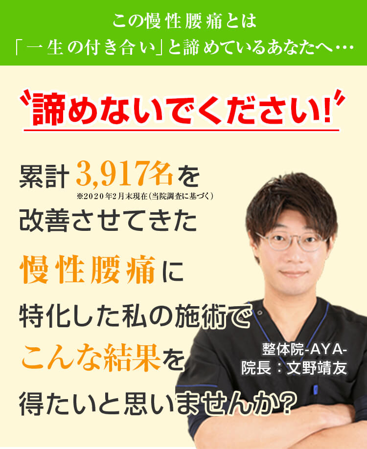 この慢性腰痛とは「一生の付き合い」と諦めているあなたへ・・・